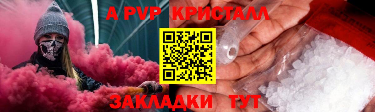 Стерлитамак  Alpha PVP  Вход с VPN  APVP СК КРИС 