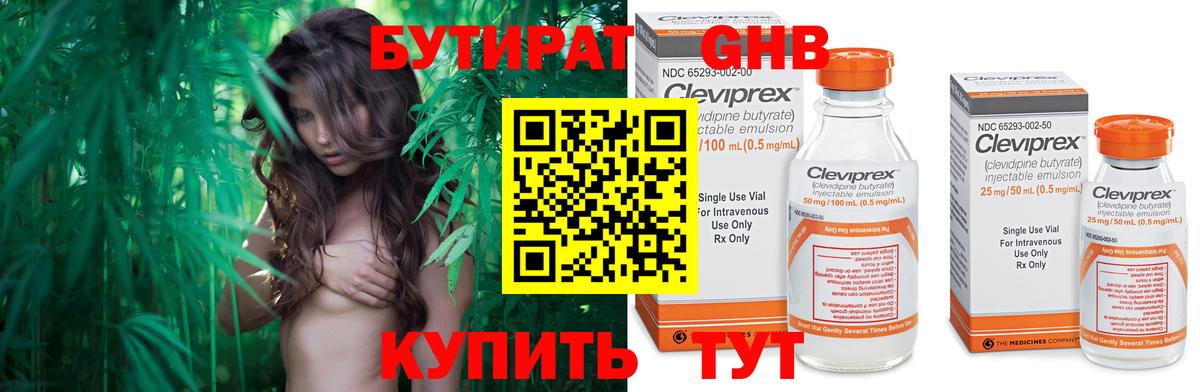 БУТИРАТ BDO Стерлитамак