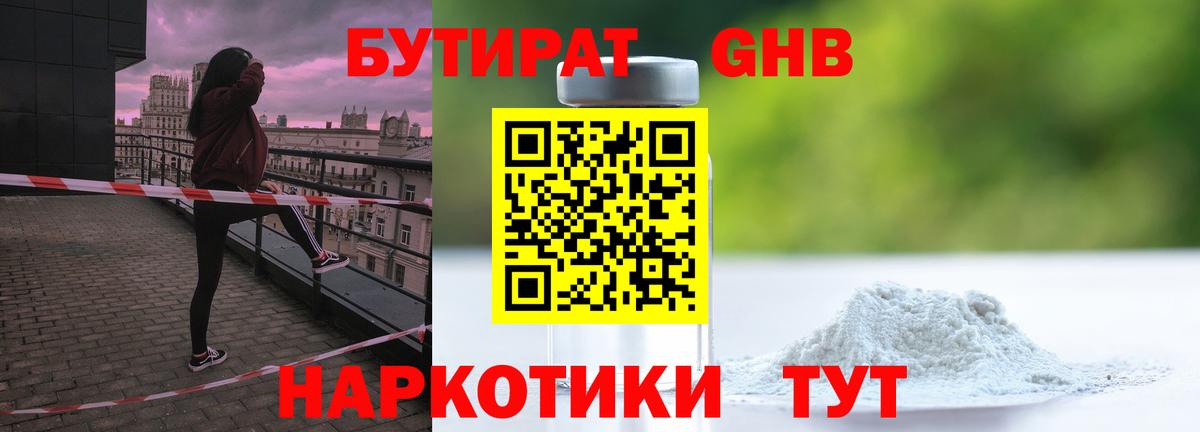 Стерлитамак  БУТИРАТ бутандиол  Вход с VPN 