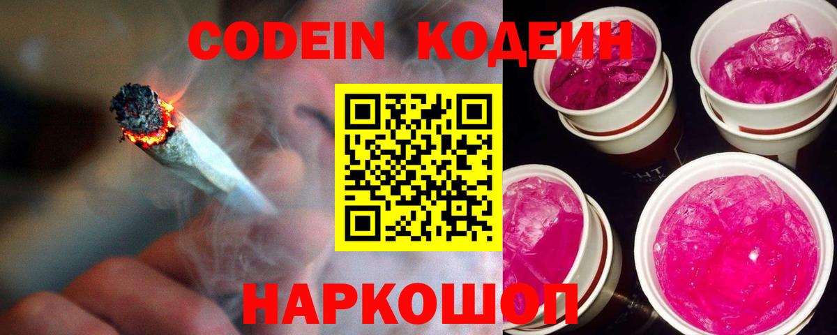 Кодеиновый сироп Lean Purple Drank  Вход с VPN  Стерлитамак 