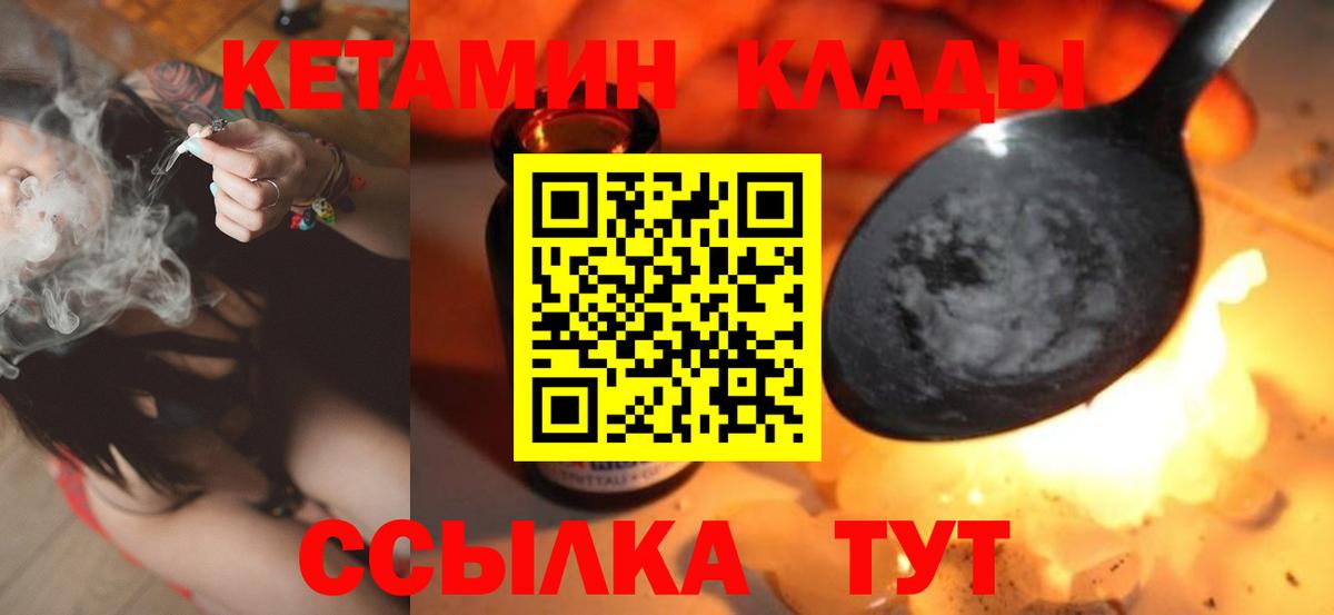 КЕТАМИН VHQ  Вход с VPN  Кетамин ketamine  Стерлитамак 