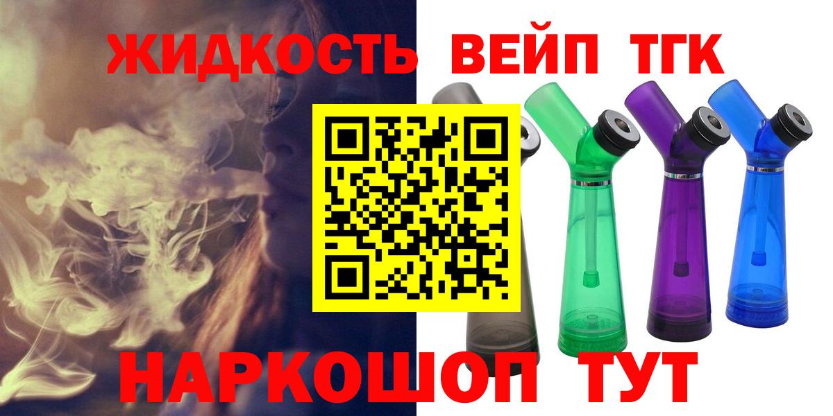 где купить наркоту  Вход с VPN  Стерлитамак  ТГК вейп с тгк 